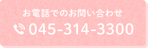 電話でのお問い合わせ